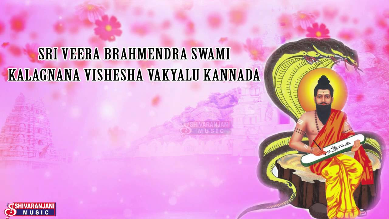 Sri Veera Brahmendra Swami Kalagnana Vishesha Vakyalu Kannada