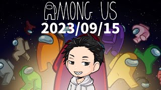 【2023/09/15】KEYU船でアモアス配信！【AmongUs / 宇宙人狼】
