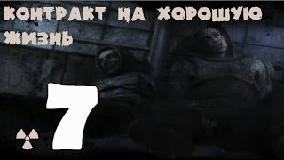 S T A L K  E R  Контракт на хорошую жизнь # 7 Отключить установку или ужасы в катакомбах(Всем приятного просмотра! Самый лучший способ сказать спасибо, отключить блокиратор рекламы, при просмотр..., 2016-07-10T20:35:48.000Z)