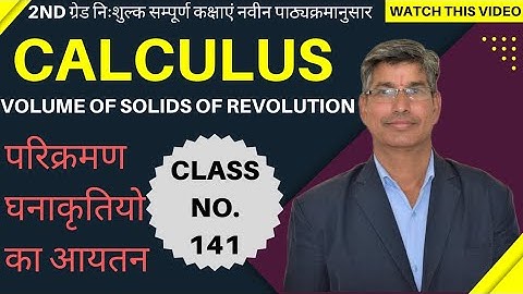 Revolution of plane/परिक्रमण घनाकृतियो  का आयतन/Integration method/for B.Sc./1st/2nd grd/JEE/klp sir