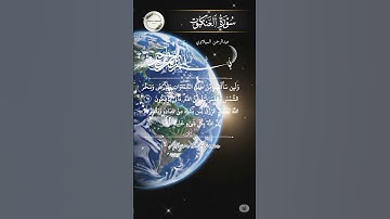 تلاوة خاشعة تلامس القلوب ❤🕊 | خلق الشمس والقمر والسماء والارض 🌍☀ | سورة العنكبوت  📖🌿