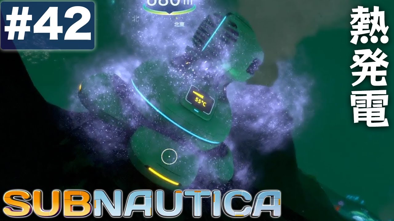 サブノーティカ 熱発電機があれば深海でも生きていける 42 Youtube