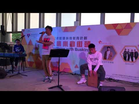 今日-旨呈@享樂團-啟晴樂動街頭