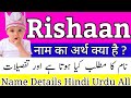 Rishaan name meaning in hindi  rishaan naam ka matlab  rishaan naam ka arth kya   rishaan ka arth