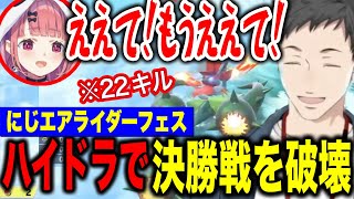 【#にじエアライダーフェス】決勝戦でハイドラで無双する魔王やしきず、ガチ萎える主催のしゃしゃ【にじさんじ切り抜き/...