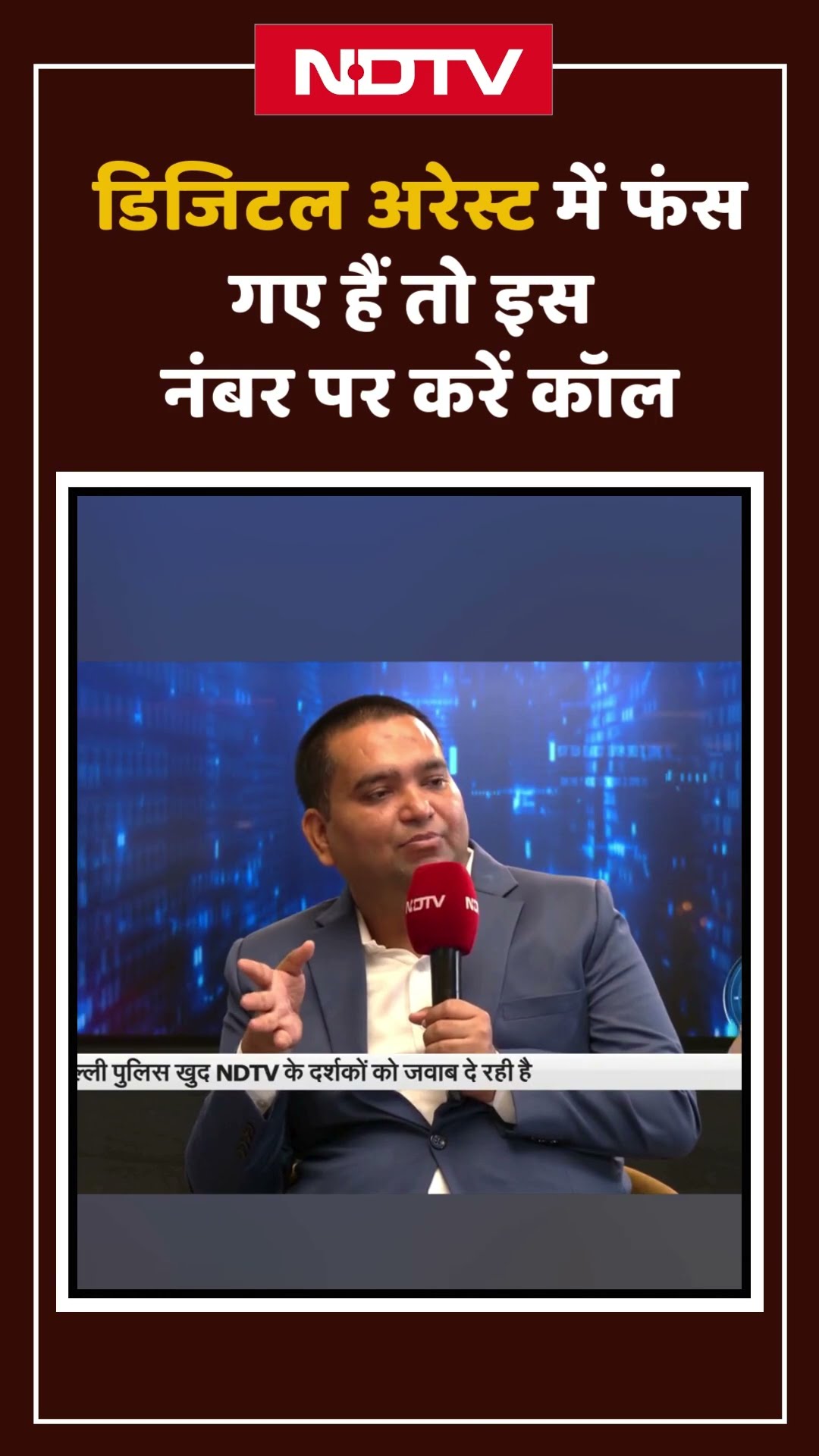 Digital Arrest में फंस गए हैं, तो 1930 पर करें Call या इस Website पर करें शिकायत | Cyber Crime
