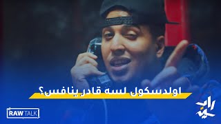 رو توك | خطاف - ولو