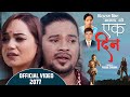 Ek din  by puskal sharma  bishnu majhi new nepali lok dohori song 2077