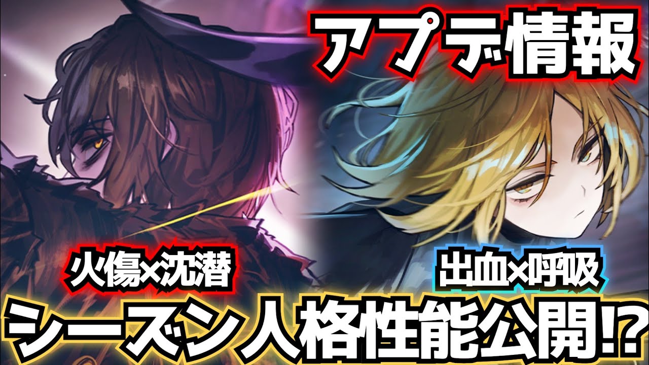 速度1!?回避持ち!?シーズン人格性能公開！ Limbus Company リンバス