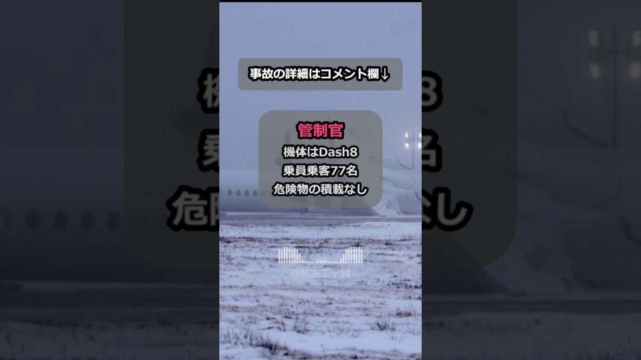 【着陸時に出火🔥】着陸装置の故障で出火したエアカナダ2259便の緊迫した航空無線の様子 #飛行機 #パイロット #atc #航空無線 #automobile