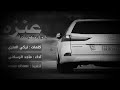 اغنية سعودية رهيبة ولعت ولعت رووووووعةجديد 2021 اغنية سعودية رهيبة ولعت ولعت رووووووعةجديد 2021