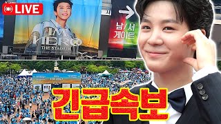 (핫) 🔴LIVE 서울에서 임영웅 콘서트 첫날밤 정동원이 무대에 오르자 난리가 났습니다!! 팬들 반응 폭발. 정동원이 무대에서 울고 있는 이유는? 무슨 일이에요?