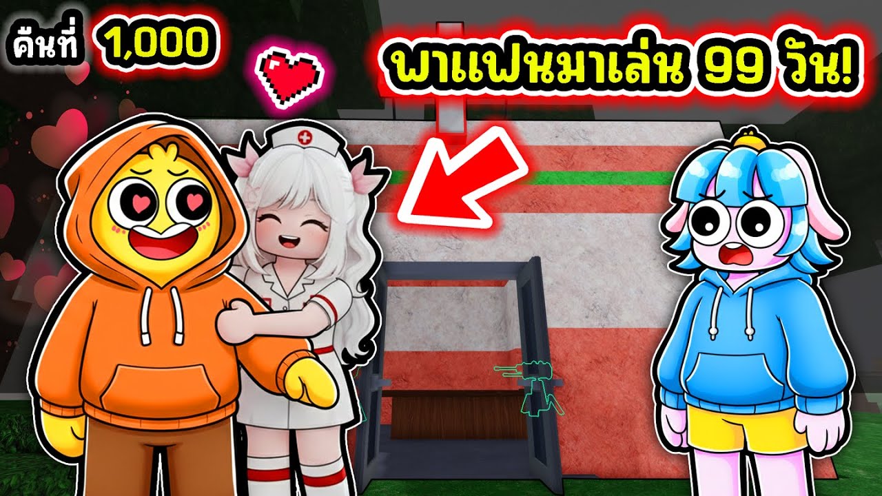 จีบพยาบาลสาว AI ในอัพเดทใหม่ล่าสุด! | Roblox 99 Nights in the Forest