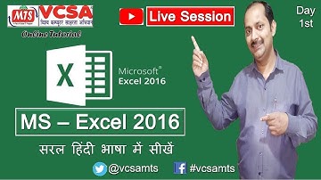 Introduction of MS Excel 2016, create a new excel file, open, save, save as in Hindi - Lesson 1