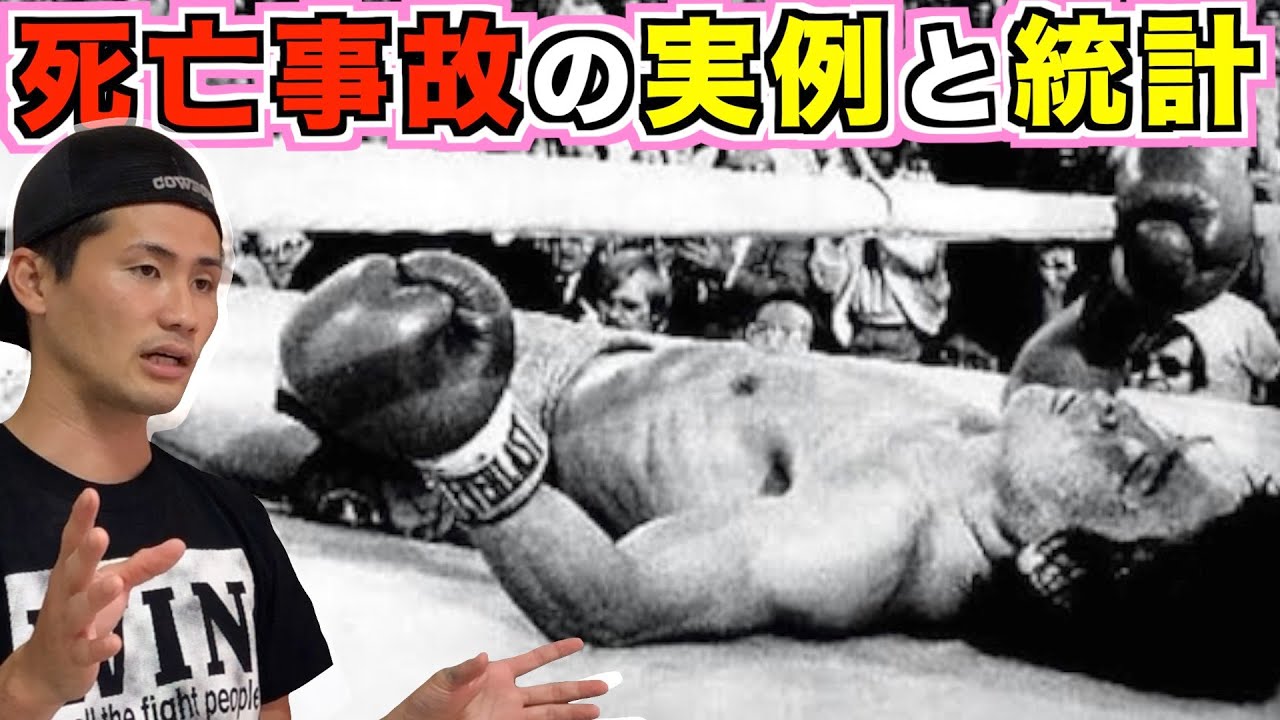 ボクシング 死亡 事故