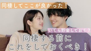 カップルに伝えたい