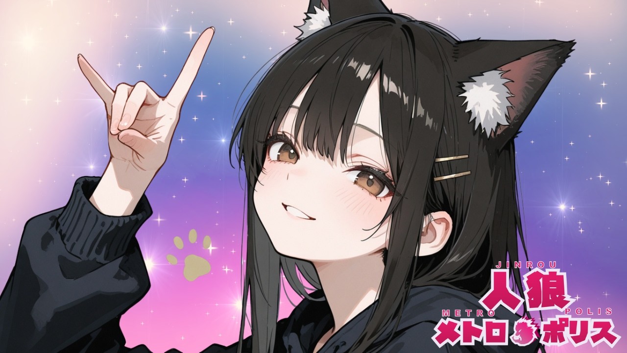 【人狼メトロポリス】3/3　人狼。#人狼 #人狼メトロポリス