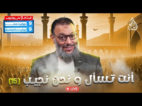 وليد إسماعيل الدافع 1111 أنت تسأل ونحن نجيب 15