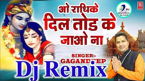 Speed bhakti song.O RadhiKe Dil Tod Ke jao na DJ remix bhajan Krishna. स्पीड बत्ती। दिल तोड़ के जाओ