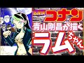 漫画家の青山剛昌が他のマンガのキャラクターを描くとこうなる！【名探偵コナン原作者】