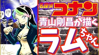 漫画家の青山剛昌が他のマンガのキャラクターを描くとこうなる！【名探偵コナン原作者】
