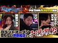 第三回 #回胴世界一決定戦 【予選3回戦Aブロック・前半】 #美原アキラ #リノ #スロミック・エイキ ／ #木村魚拓 #ガリぞう