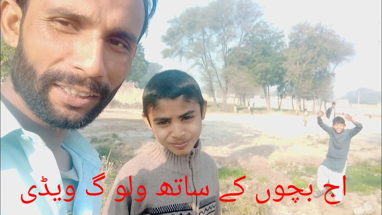 اج بچوں کے ساتھ ولوگ ویڈی