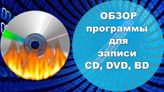 видео Small CD Writer скачать бесплатно на русском языке