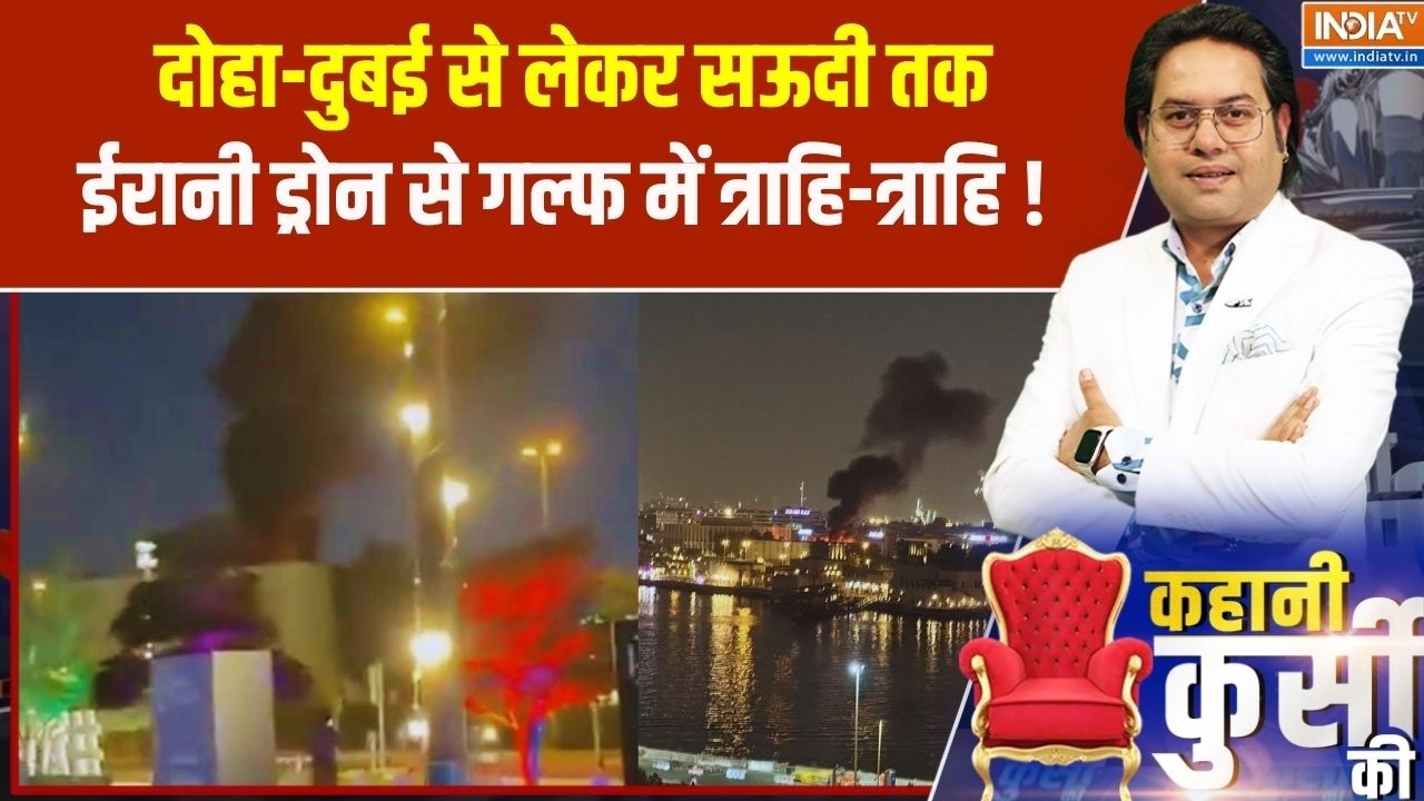 Israel Vs Iran War: दोहा-दुबई-सऊदी..ईरानी ड्रोन से गल्फ में त्राहि-त्राहि ! Exclusive Report