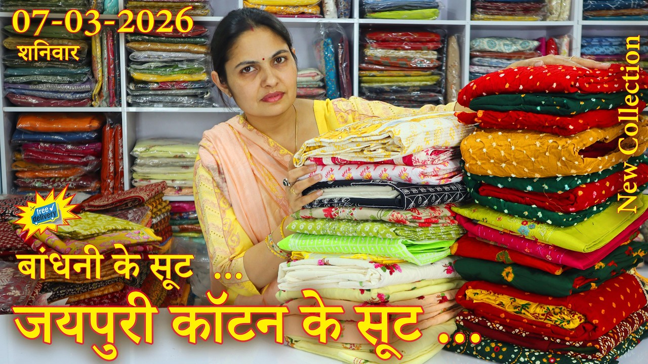 जयपुरी बांधनी और कॉटन के सूट और दुपट्टे, सीधे फैक्ट्री से, (07-03-2026) ✨shipping free 📞 74043-95059