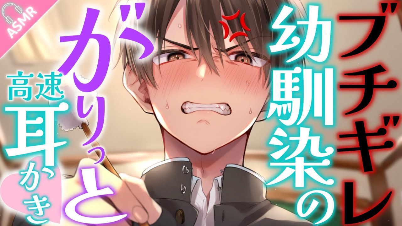 【ASMR】怒らせたら終わり...高身長幼馴染の逆鱗に触れて高速耳がりで服従させられた【耳かき/Binaural/Japanese ASMR Drama/ロールプレイ】