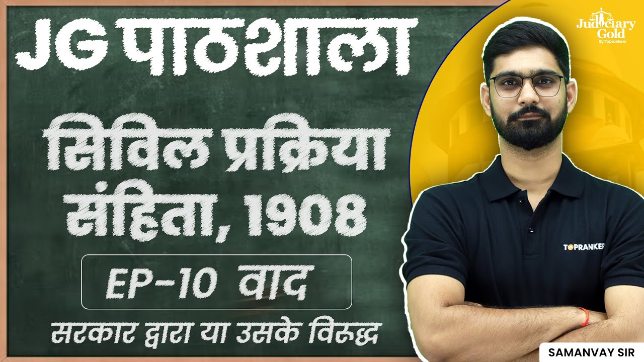 Suits By Or Against Government Sections Under CPC 1908 Section 79 To suits-by-or-against-government-sections-under-cpc-1908-section-79-to