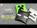 【折り紙 かんたん】クッション（マインクラフトver.）の折り方【Minecraft】