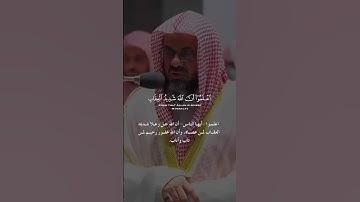 تلاوة عذبة تهز القلوب – سعود الشريم  #اكسبلور #دويتو #لايك