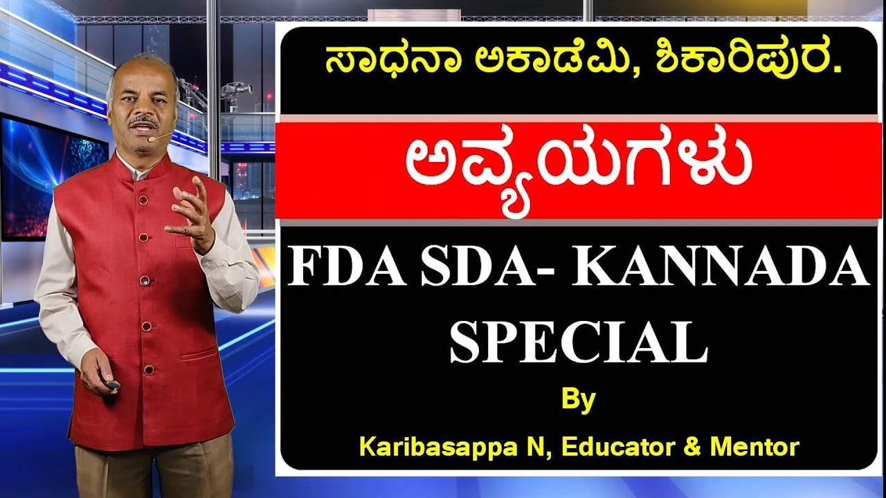 FDA SDA Group C Kannada | ಅವ್ಯಯಗಳು | Karibasappa N | Sadhana Academy | Shikaripura