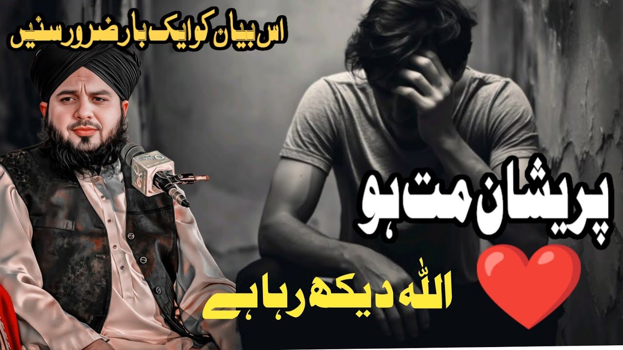 peer ajmal raza qadri famous bayan Allah zaroor sunna ga