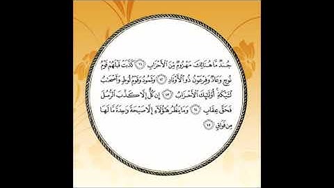 سورة ص مكررة آية : ( 11 إلى 15 )