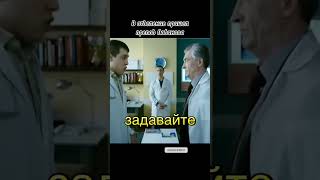 Интерны 1/2 #top #funnyshorts #funny #fun #all #лобанов #быков #интерны #смех #смешновидео