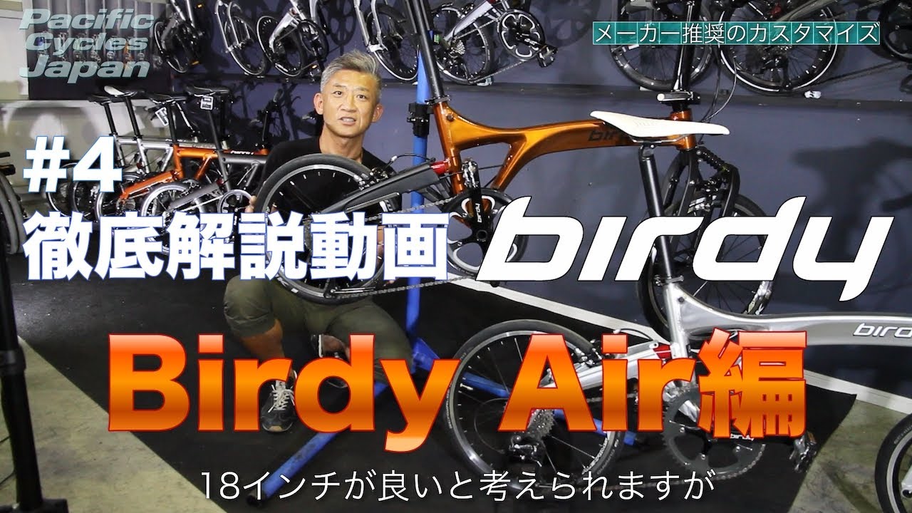 birdy Airのご紹介！…と、ご報告。 - blog