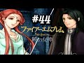 【終】隠しエピローグとセネリオの正体【ファイアーエムブレム暁の女神】#44