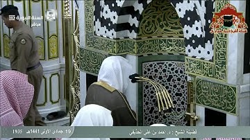 عشائية ابداعية من سورة المعارج للشيخ احمد الحذيفي 19 جمادى الاولى 1441هـ