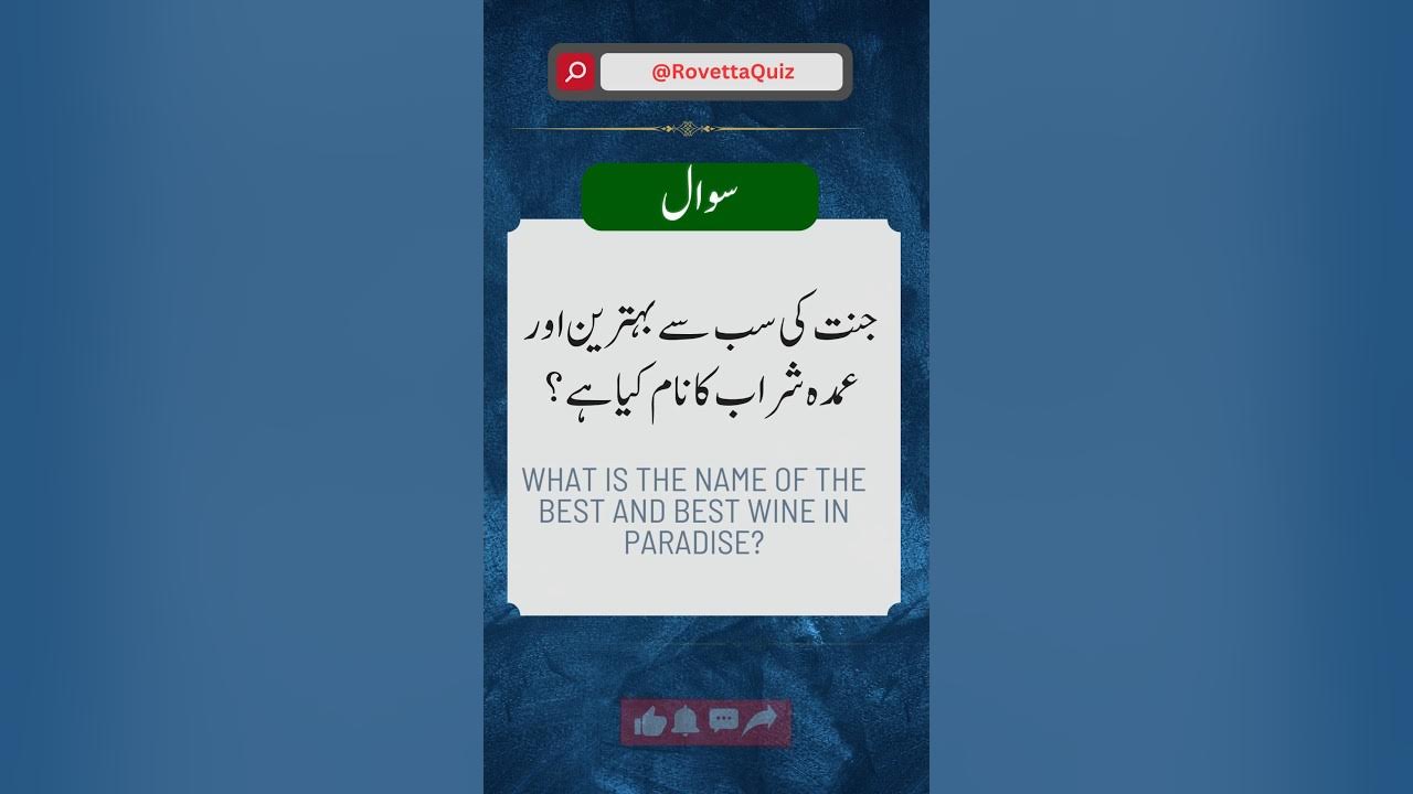 What's The Best Wine In Paradise? islamic quiz about heaven islamic quiz in urdu trivia