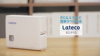 CASIO Lateco EC-P10【PC＆スマホで簡単ラベル作成】