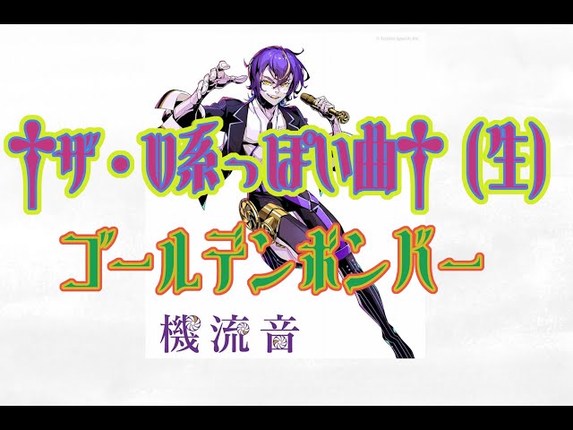 ゴールデンボンバー 音源 本物の廃盤音源☆ゴールデンボンバー初期 | ☆suika☆ゴールデン