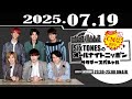 SixTONESのオールナイトニッポンサタデースペシャル 2025.07.19