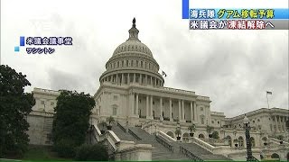 沖縄の米軍グアム移転　米の予算凍結解除で加速へ(14/12/04)