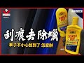 Formula1 超強刮痕去除蠟(中目型) product youtube thumbnail