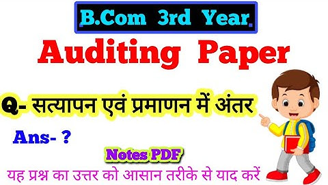 B.Com 3rd year auditing, सत्यापन एवं प्रमाणन में अंतर @paperhacker