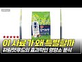 강아지 건강 끝판왕! 하림펫푸드밥이보약 리뷰와 사용 후기
