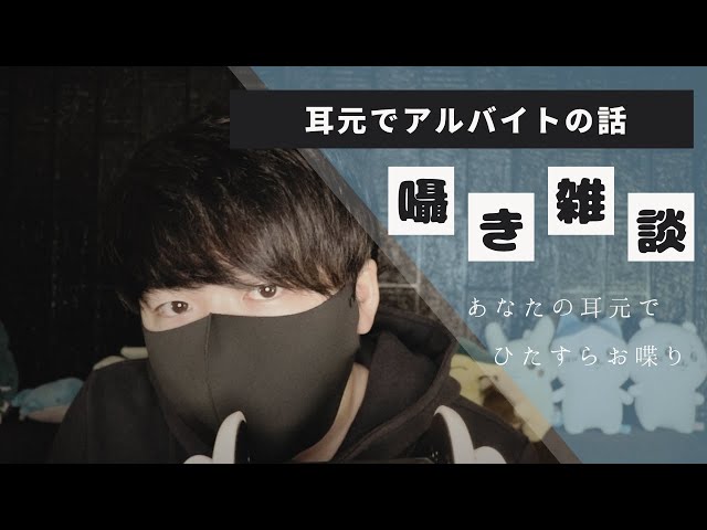 囁きASMR｜大学でやるべきアルバイトについて耳元で囁き雑談していきます｜Okano ASMR